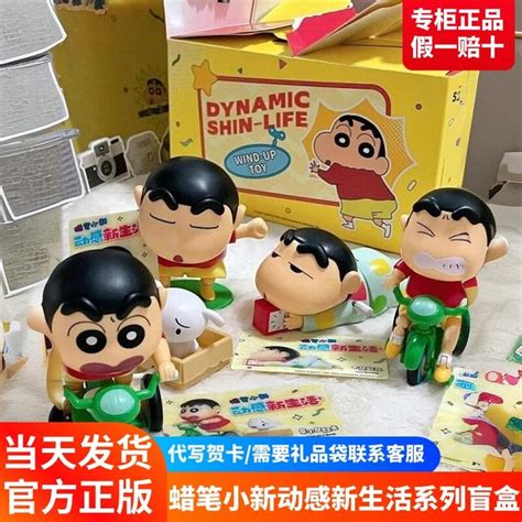 Toys Crayon Shin Chan Dynamic New Life Clockwork Movable Doll Trendy