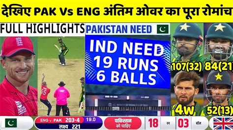 Pakistan Vs England T20 Wc Final Full Highlights Pak Vs Eng T20 World Cup Final Full Highlights