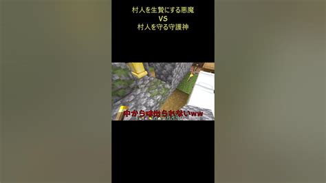 村人を生贄にする悪魔（鶴太郎）vs村人を守る守護神（ゴーレム） 【鶴太郎切り抜き】 Shorts Youtube