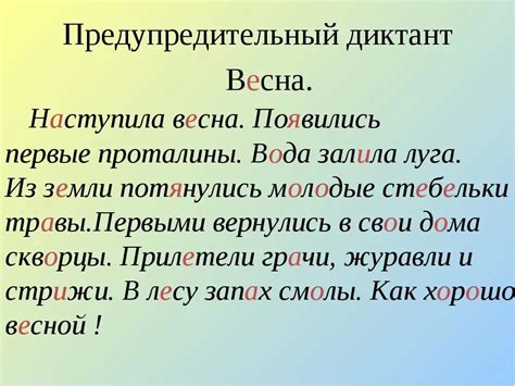 Диктант деревья