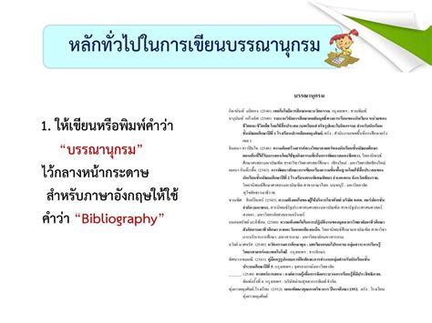 ทฤษฎีการเขียนอ้างอิง และบรรณานุกรม Ppt ดาวน์โหลด