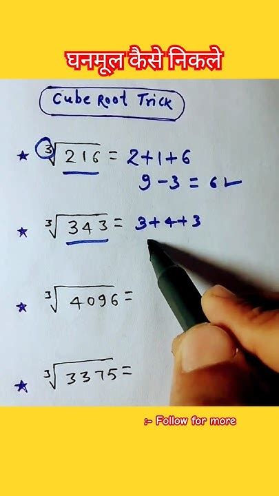 🔴cube Root Tricksघनमूल निकालने का ट्रिक 2024 Cube Study Tricks