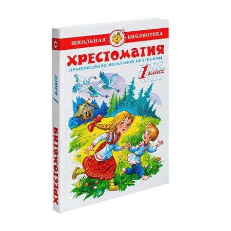 Книга "Хрестоматия. 1 класс", Самовар - Игробус