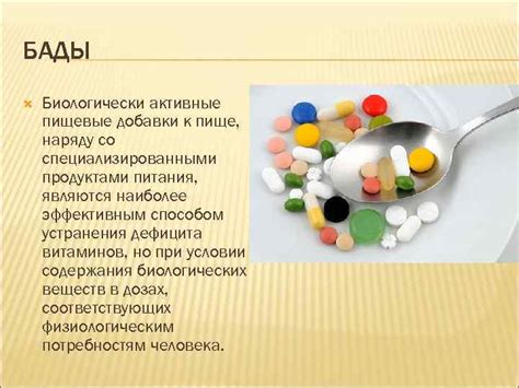 Чем отличаются витамины от БАДов