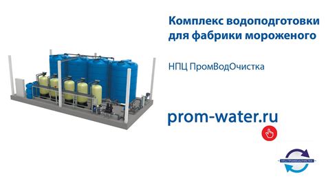 Контейнерная установка для подготовки хозяйственно-питьевой воды - YouTube