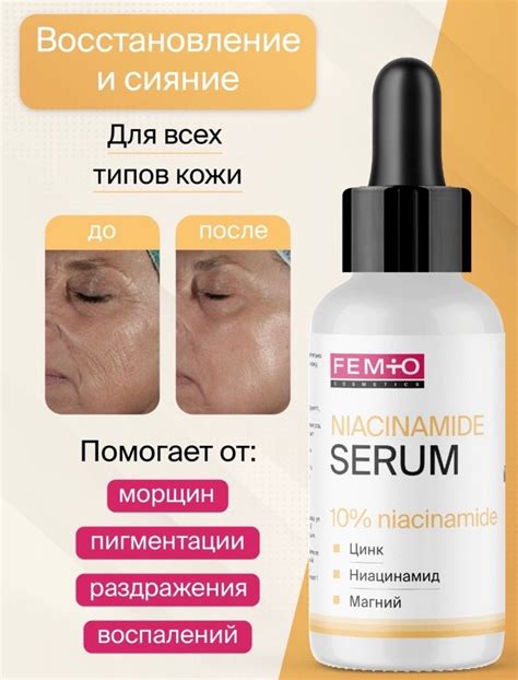 Сыворотка для лица FEMIO Niacinamide Serum | отзывы