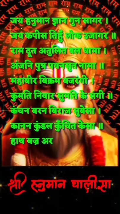 श्री हनुमान चालीसा चौपाई 🙏🙏 ️ Hanuman Chalisa Fast हनुमानचालीसा