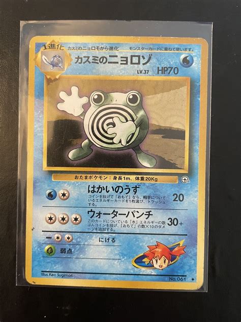 Vintage 1996 Pokemon TCG Misty S Poliwhirl Japanese Non Holo Card Gym