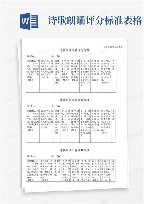 诗歌朗诵评分标准表格word模板下载编号lkawnemz熊猫办公