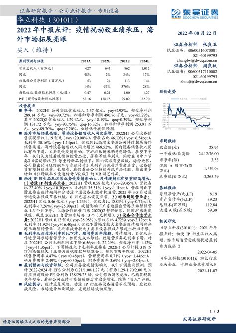 2022年中报点评：疫情扰动致业绩承压，海外市场拓展亮眼 洞见研报 行业报告