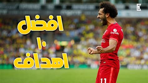 افضل 10 اهداف لمحمد صلاح في الدوري الانجليزي 🔥 جنون المعلقين 📣 Hd