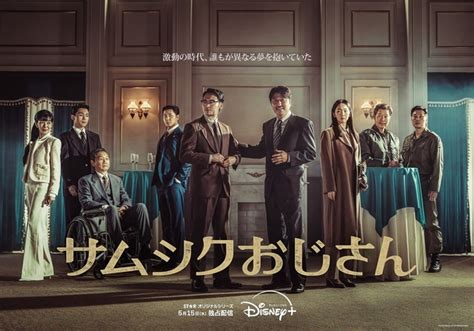 ソン・ガンホの初主演ドラマ「サムシクおじさん」 豪華キャスト集結の日本語版ポスター＆予告完成 映画ニュース 映画com