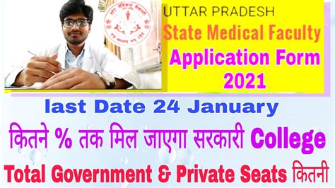 Upsmfac Application Form 2021। Uttar Pradesh State Medical Faculty