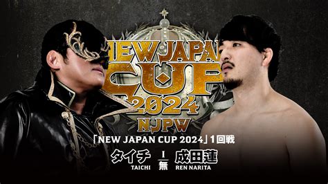 【動画】【新日本プロレス】第7試合 結果速報！2024年3月10日『new Japan Cup 2024』 兵庫・ベイコム総合体育館大会