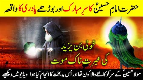 Imam Hussain Ka Sar Mubarak Kahan Hai Esai Padri Ka Waqia Imam