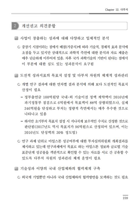 2017년도 국가연구개발사업 상위평가보고서중간평가