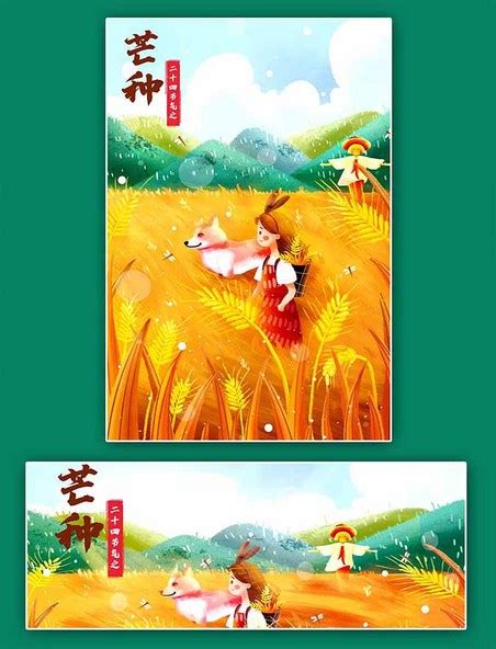 二十四节气芒种麦穗吃青梅扁平风插画图片潮国创意