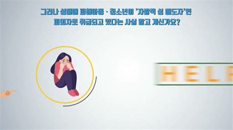 경상남도 아동·청소년 통합지원센터 성매매 피해아동·청소년 보호부터 자활까지 Youtube