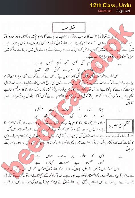 Ghazal 1 Urdu FSc Part 2 Notes Inter Part 2 Notes