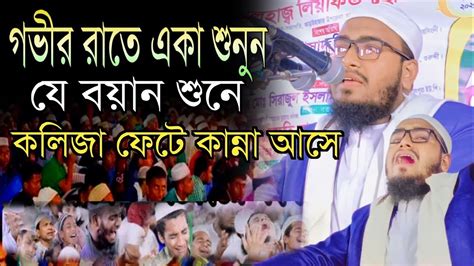 আব্দুর রহিম সিদ্দিকী নতুন ওয়াজ।নতুন ওয়াজ।news নতুনওয়াজ হাফিজুর