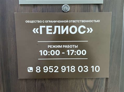 Изготовление таблички с режимом работы в Новосибирске