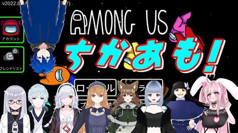 【近アモ】千紫万紅さんの村でちかあも！【among Us】【コラボ】 Youtube