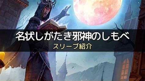 【スリーブ紹介】『名状しがたき邪神のしもべ』のカードサイズに合うスリーブ ボドスリ