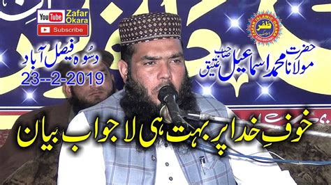 Nice Speech By Molana Qari Ismaeel Ateeq Topic Khoaf E Khuda 2019 Zafar