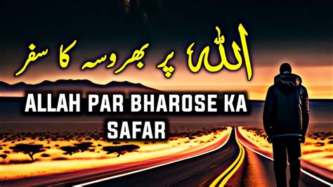 Allah Par Bharose Ka Safar Beautiful Spiritual Quotes Listen The