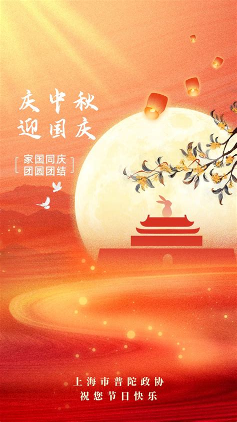 节日｜家国同庆，团结团圆！普陀政协祝您节日快乐澎湃号·政务澎湃新闻 The Paper