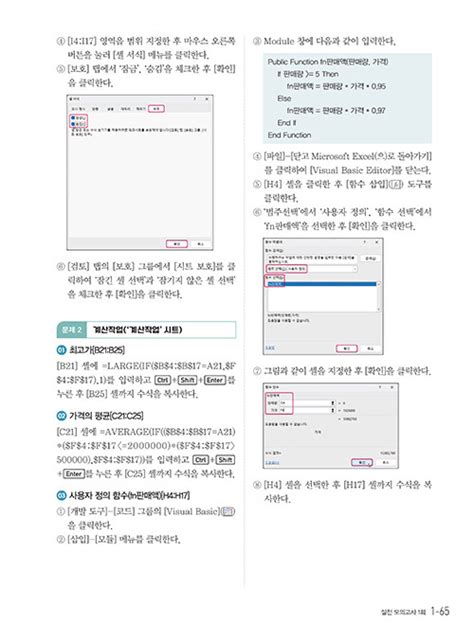 알라딘 2024 이기적 컴퓨터활용능력 1급 실기 기출문제집