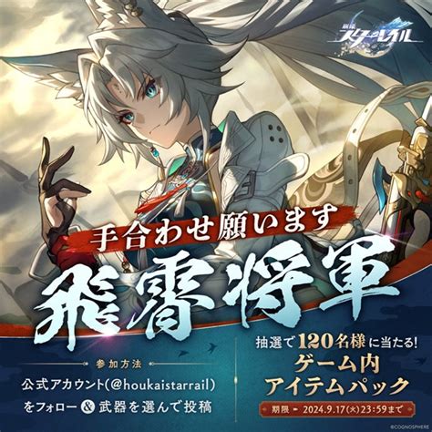 スペースファンタジーrpg『崩壊：スターレイル』、限定星5キャラクター「飛霄」と新星4キャラクター「モゼ」が登場！さらに3キャラ同時復刻の