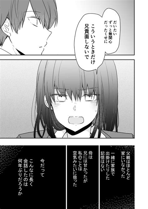 【創作漫画】妹が実の兄にパパ活することになる話