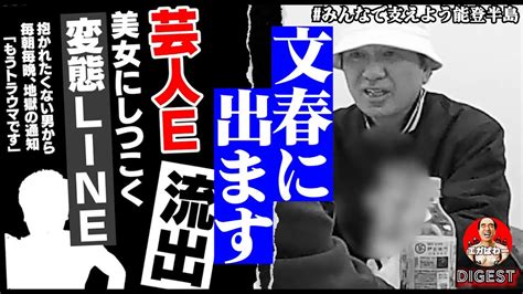 【文春砲】江頭に人生最大の屈辱「け トレイン。」！ みんなで支えよう能登半島 エガぱわー エガちゃんねる 芸能タレント・声優【 動画