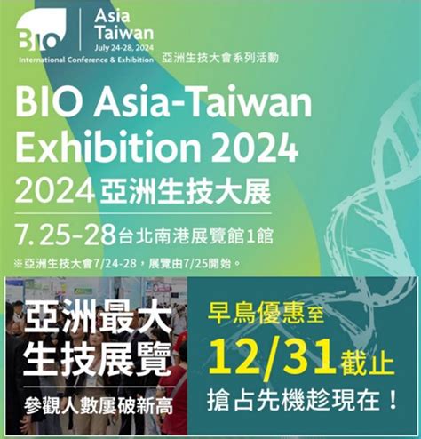 Bio Asiataiwan 2025 亞洲生技大會