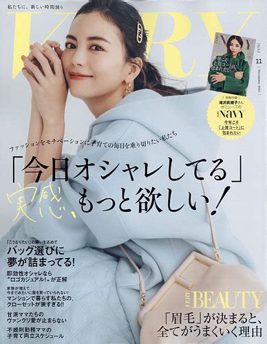 Very（ヴェリイ） 2021年11月号 発売日2021年10月07日 雑誌定期購読の予約はfujisan