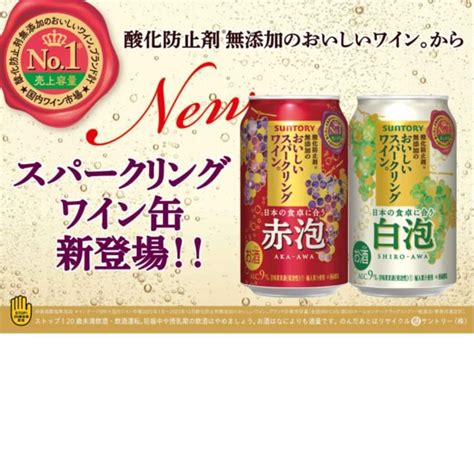 サントリー 酸化防止剤無添加のおいしいスパークリングワイン。350ml 24本 1ケース ワイン缶 スパークリング 9 送料無料 一部地域除