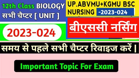 Up Abvmu Bsc Nursing Entrance Exam Th Class Biology Abvmu Bsc