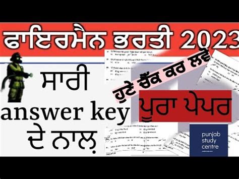 PSSSB fireman ਪਪਰ ਦ ਪਰ answer key ਪਪਰ A and ਪਪਰ B ਸਰ