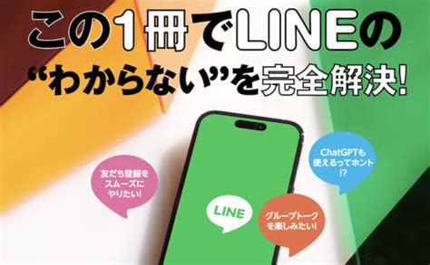 2023→2024年 最新版 初めてでもできる超初心者のline入門 スタンダーズ株式会社