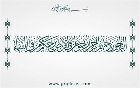 Holy Quran Verse Al Rehan Arham Rehman Raho Mein Calligraphy Free