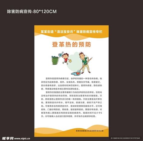 登革热的预防设计图广告设计广告设计设计图库昵图网