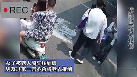 女子被老人骑车压到脚，男友过来一言不合将老人推倒！