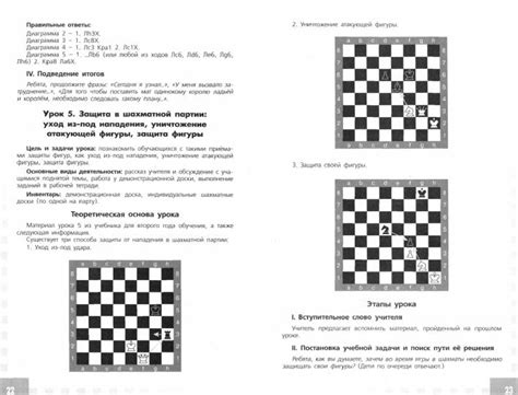 Иллюстрация 1 из 2 для Шахматы в школе. 2-ой год обучения. Методическое ...