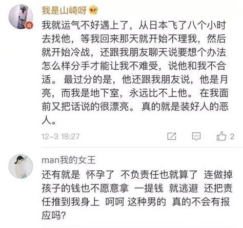 傳說中的招渣男體質，網友：不要誤會，人渣和渣男還是有區別的 每日頭條