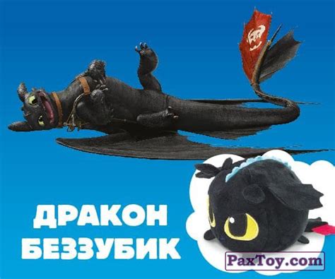06 ДРАКОН БЕЗЗУБИК игрушка - Billa: Мягкие Герои Dreamworks