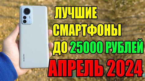 Топ 5 Лучших Смартфонов до 25000 рублей на Февраль 2024 года! - YouTube