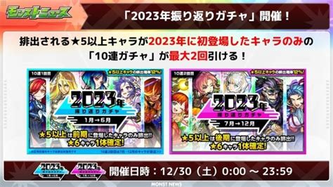 【モンスト】年末年始2024の最新情報まとめ｜新春限定キャラ「マサムネ」実装！ アルテマ