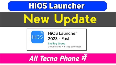 HiOS Launcher New Update 2023 Tecno Phone HiOS Launcher Update Kaise