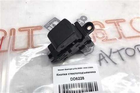 Кнопка стеклоподъемника Nissan Qashqai (J10) 2006 | Festima.Ru ...